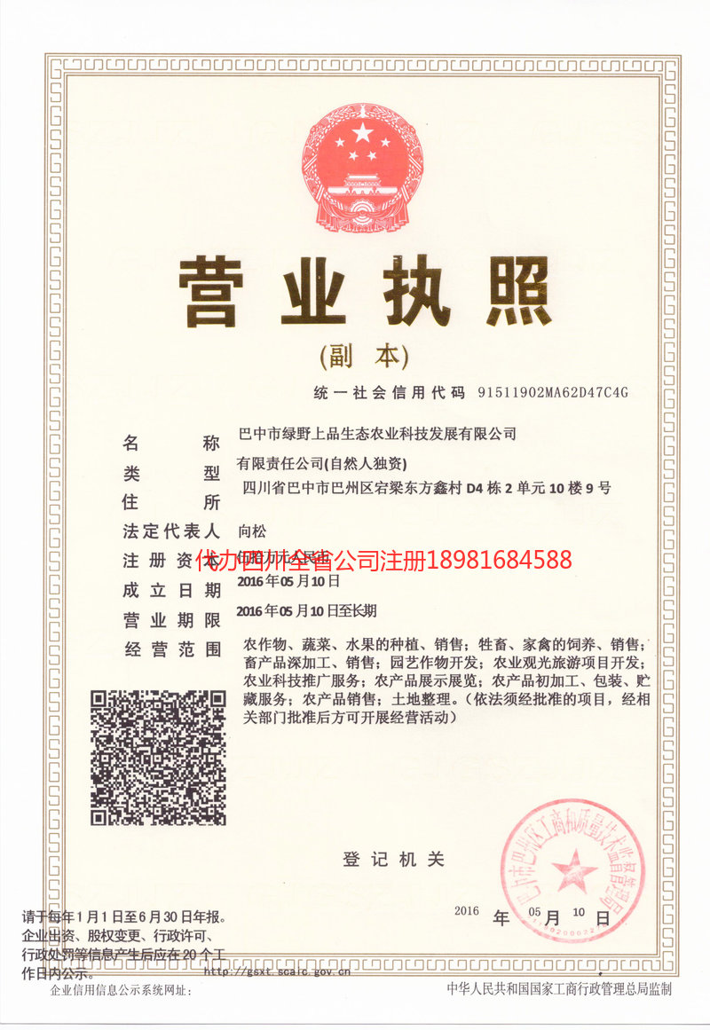 盐城盐城绿野上品生态农业科技发展有限公司