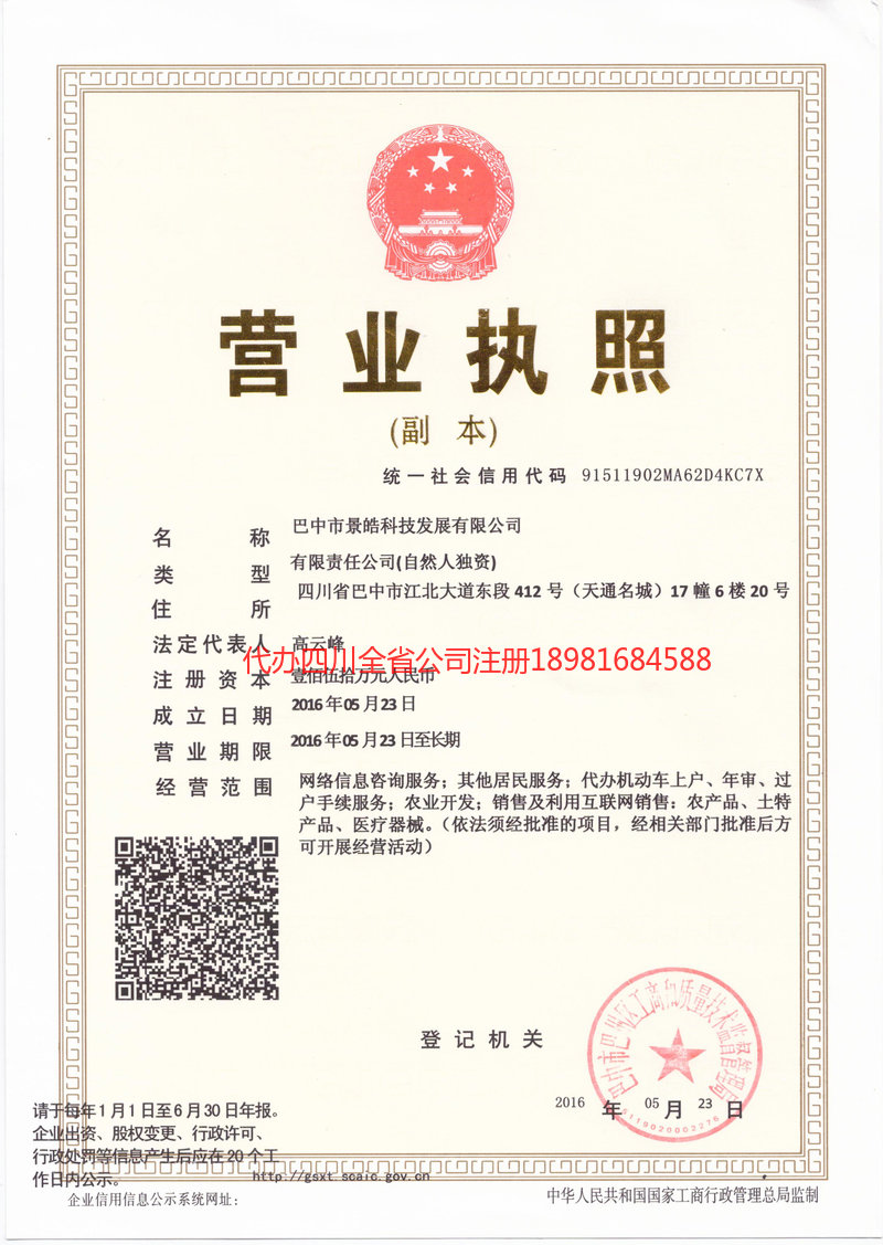 盐城盐城景皓科技发展有限公司