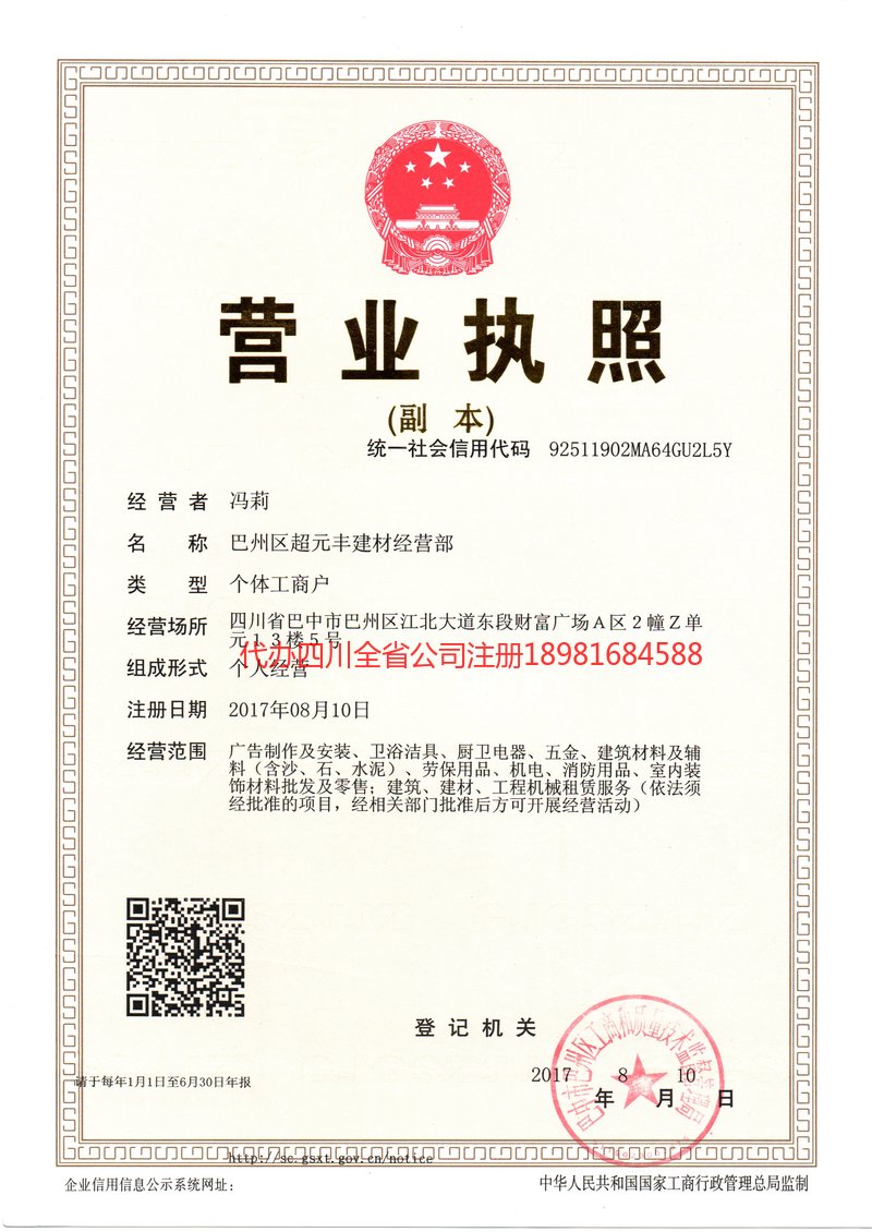 盐城盐城超元丰建材经营部