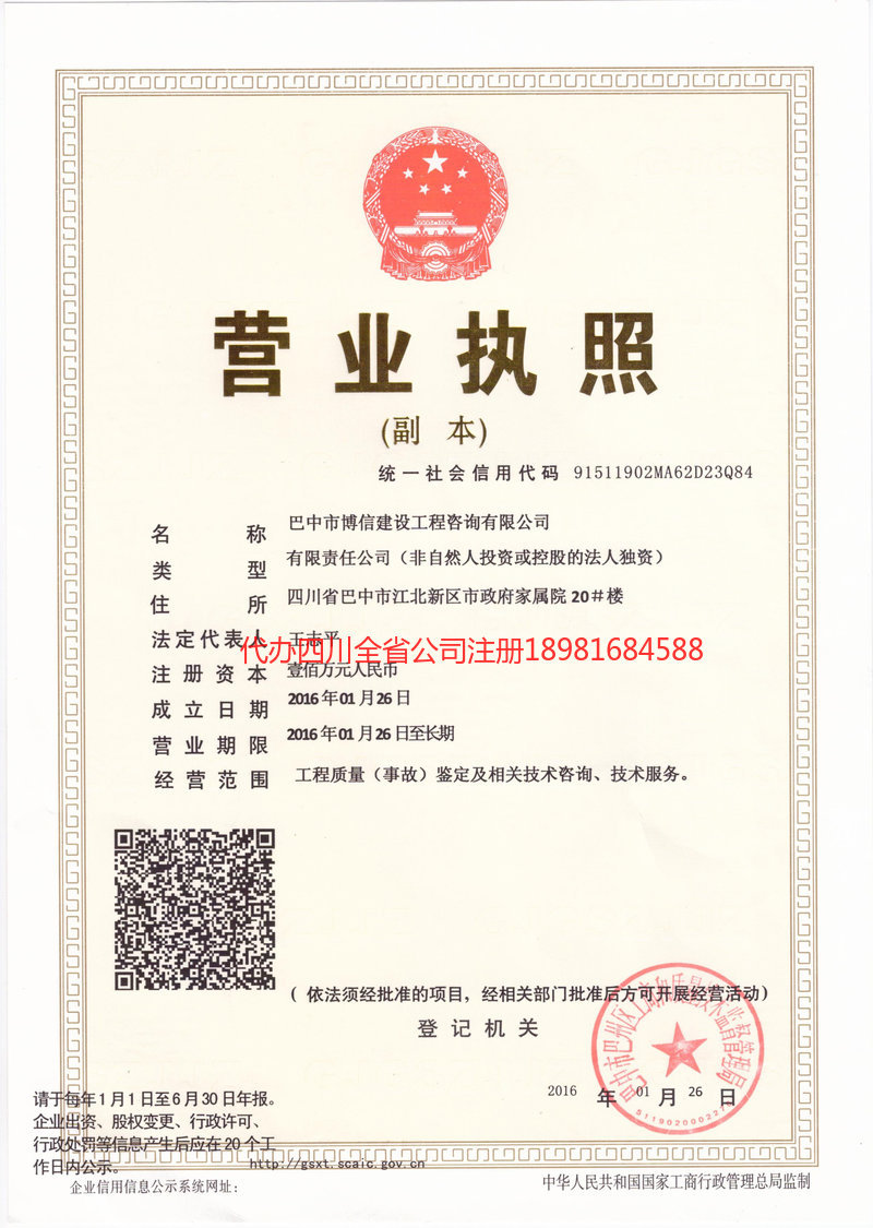 盐城盐城博信建设工程咨询有限公司