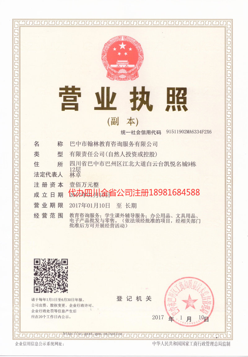 盐城盐城翰林教育咨询服务有限公司