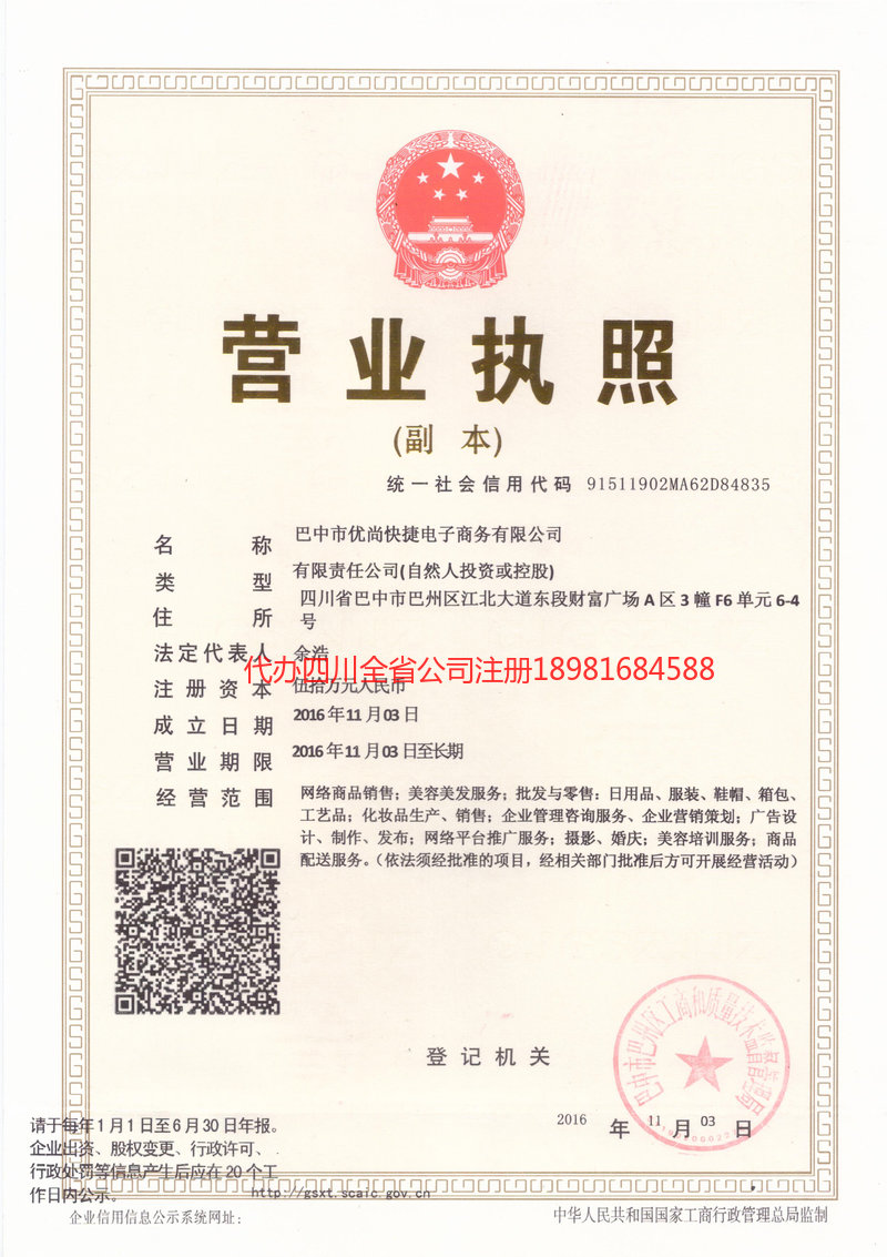 盐城盐城忧尚快捷电子商务有限公司