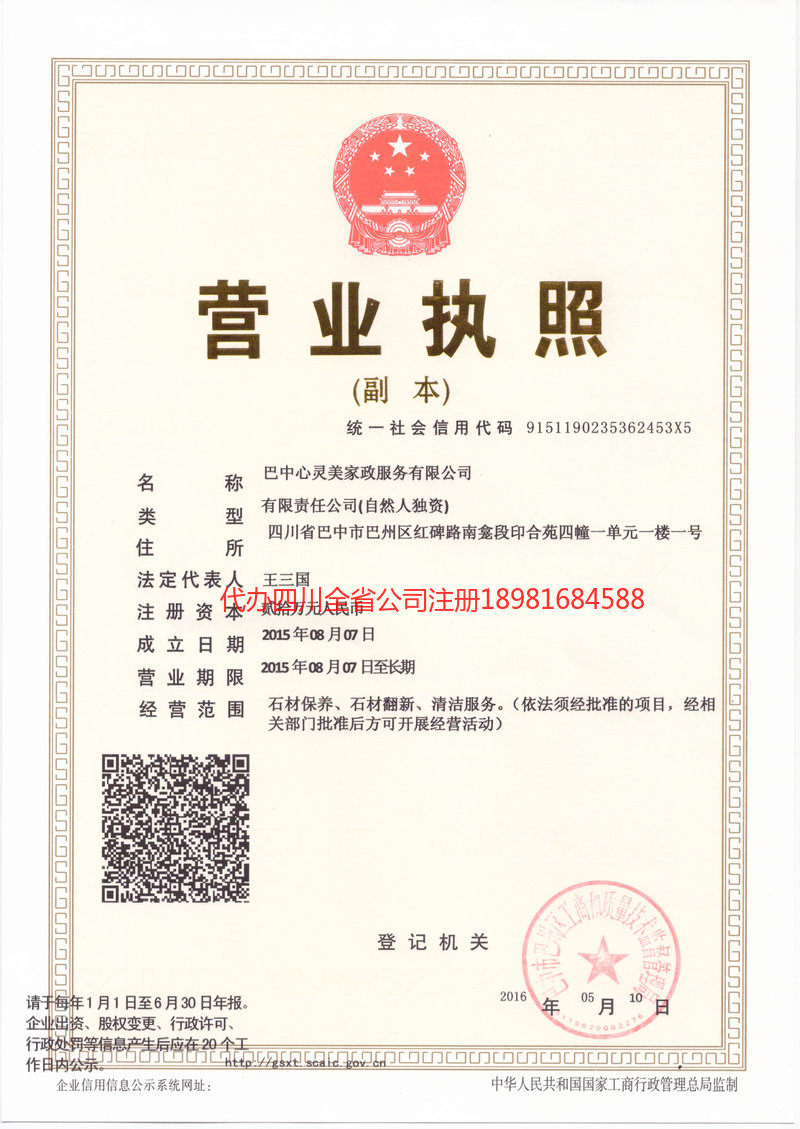 盐城盐城心灵美家政服务有限公司