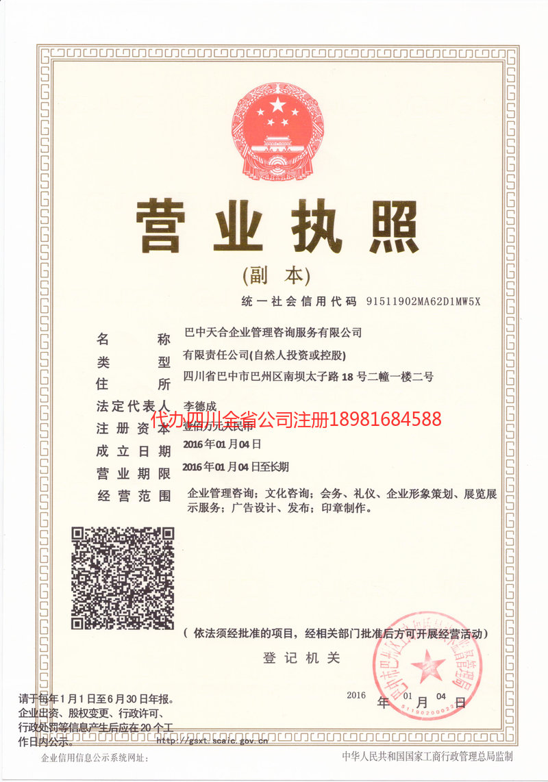 盐城盐城天合企业管理咨询服务有限公司