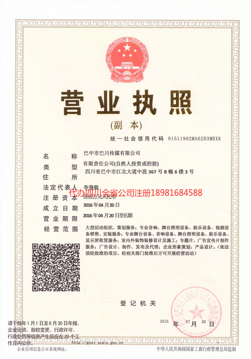 盐城盐城巴川传媒有限公司