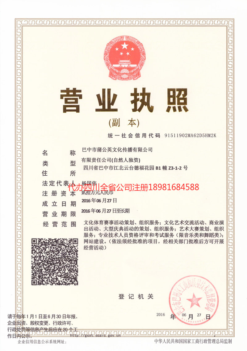 盐城盐城蒲公英文化传播有限公司