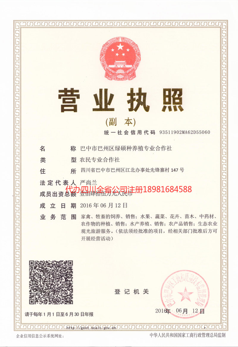 盐城盐城绿硕种养殖专业合作社