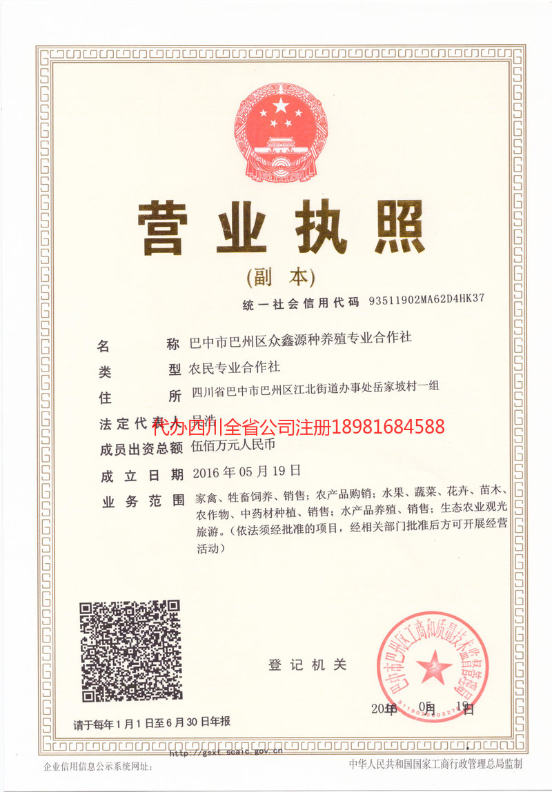 盐城盐城众鑫源种养殖专业合作社