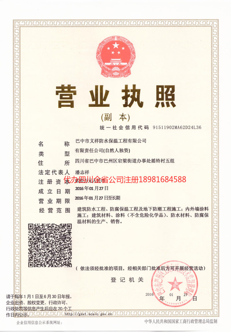 盐城盐城义祥防水保温工程有限公司