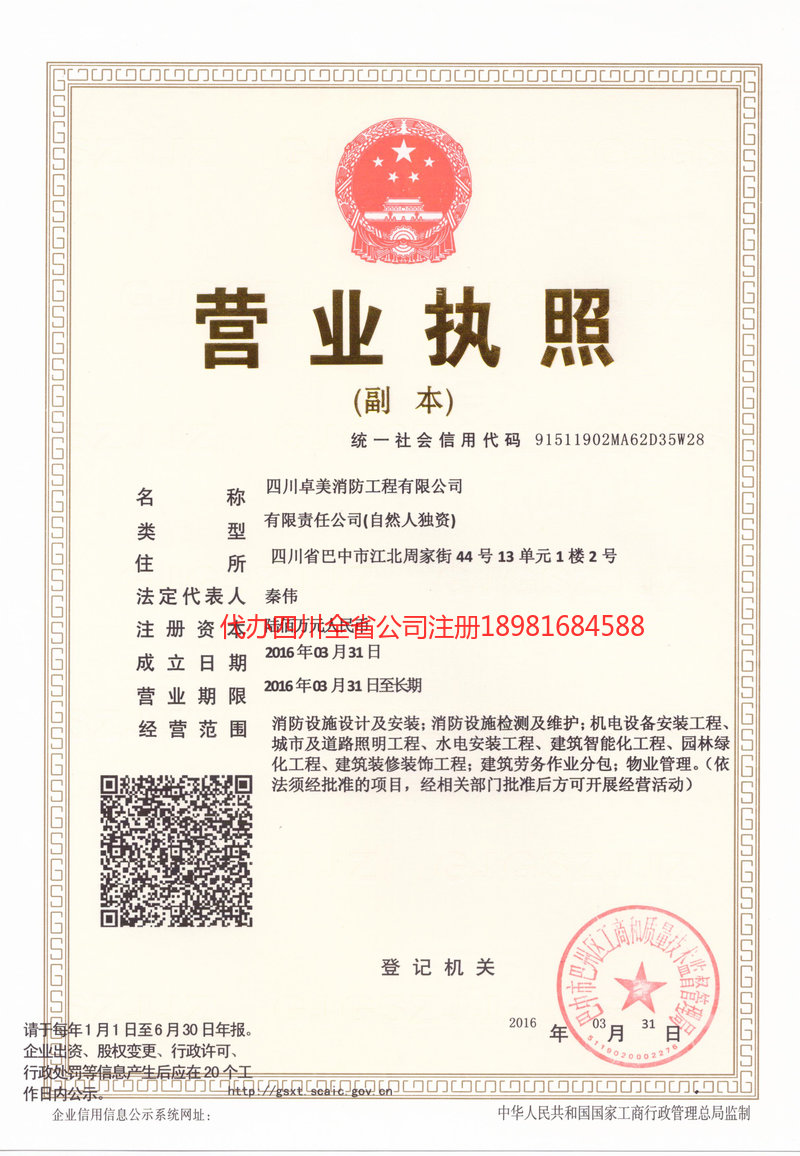 盐城盐城卓美消防工程有限公司