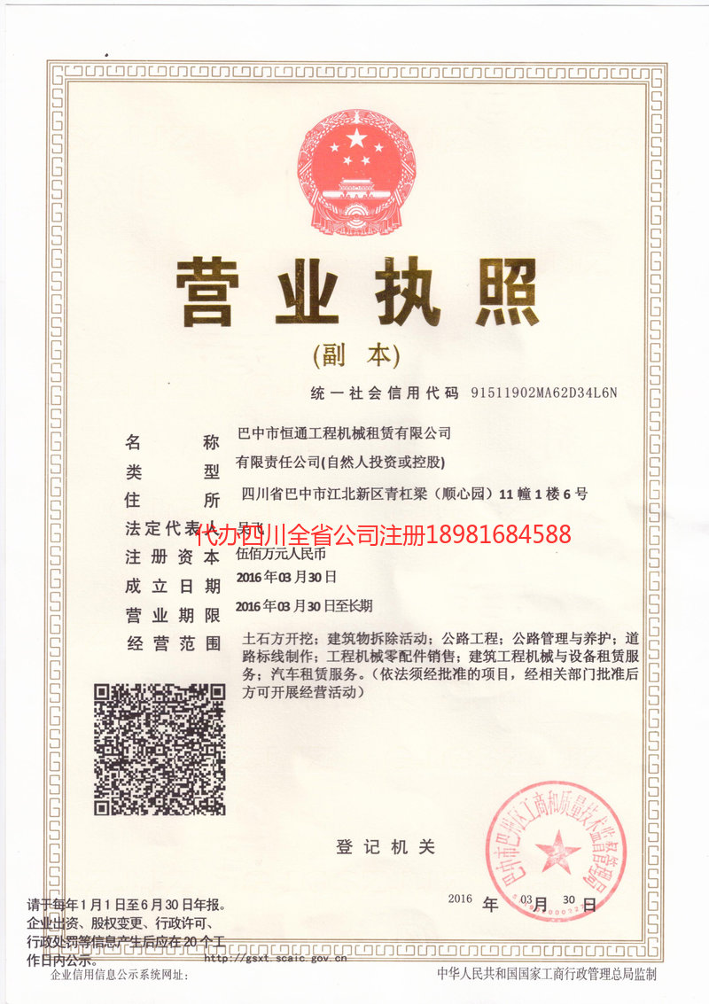 盐城盐城恒通工程机械租赁有限公司