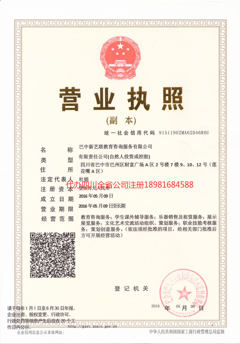 盐城盐城新亿联教育咨询服务有限公司