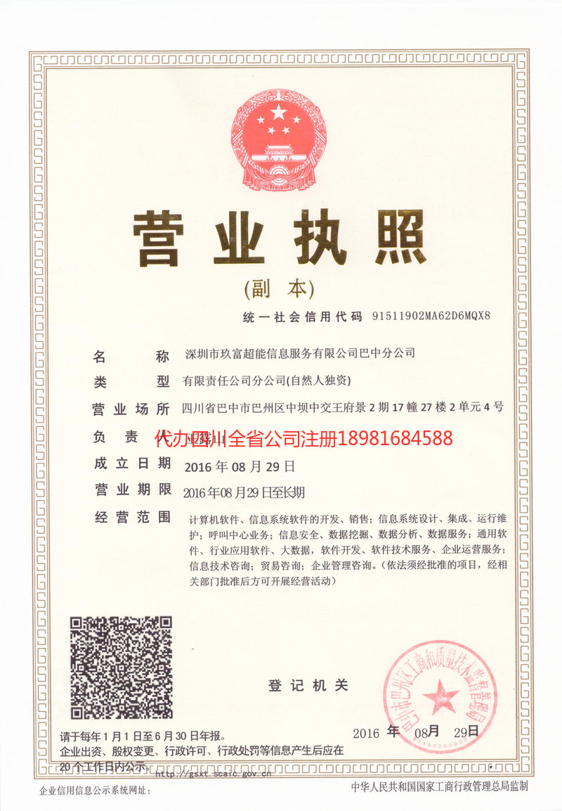 盐城盐城玖富超能信息服务有限公司